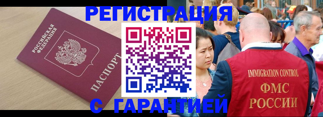 временная регистрация адрес в Черногорске