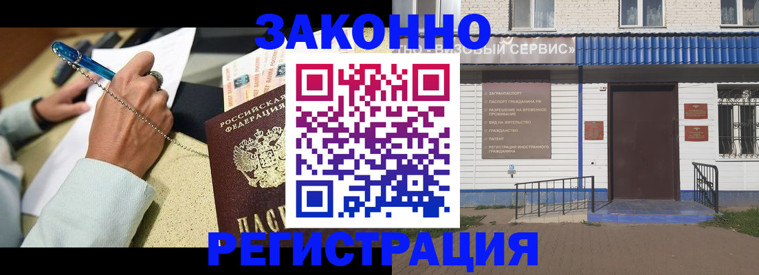 миграционный учет в Черногорске