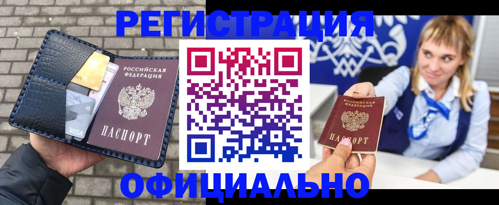 временная прописка в Черногорске