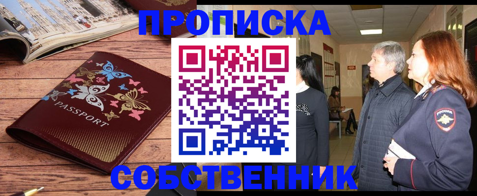 прописка ребенка в Черногорске